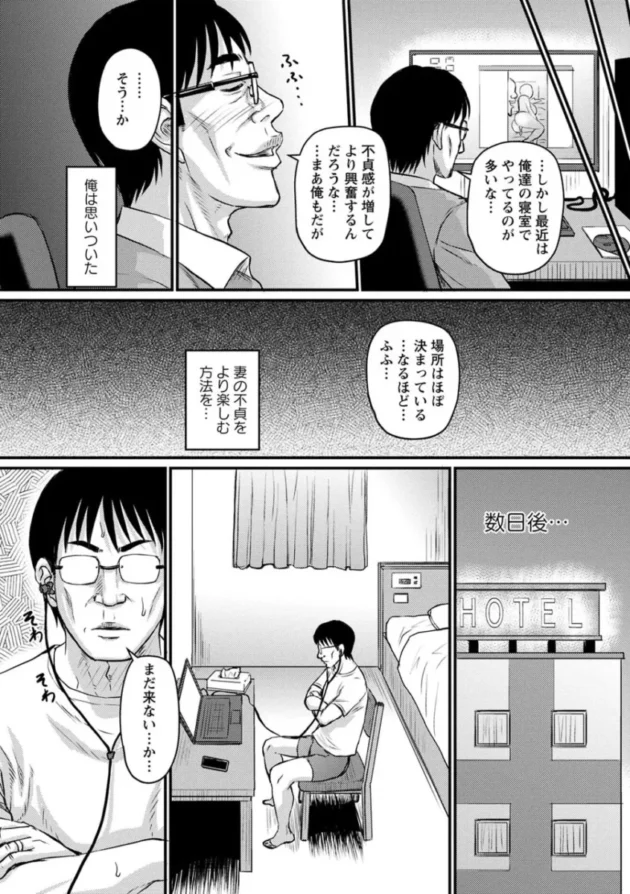 【エロ漫画】会社の上司に迫られNTRセックスで快楽堕ちしてしまう巨乳人妻(77)