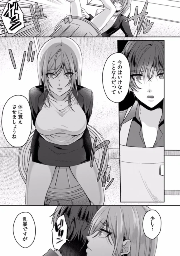 【エロ漫画】遅延した電車の中でおしっこを我慢しながら痴漢されてしまうOL【エロ同人 無料】(103)