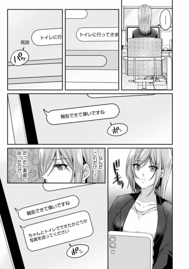 【エロ漫画】遅延した電車の中でおしっこを我慢しながら痴漢されてしまうOL【エロ同人 無料】(116)