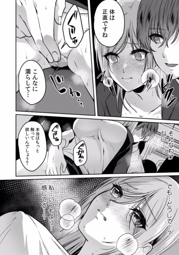 【エロ漫画】遅延した電車の中でおしっこを我慢しながら痴漢されてしまうOL【エロ同人 無料】(15)