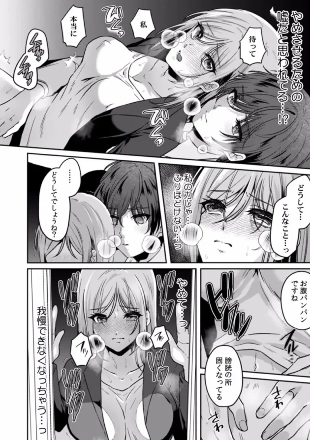 【エロ漫画】遅延した電車の中でおしっこを我慢しながら痴漢されてしまうOL【エロ同人 無料】(19)