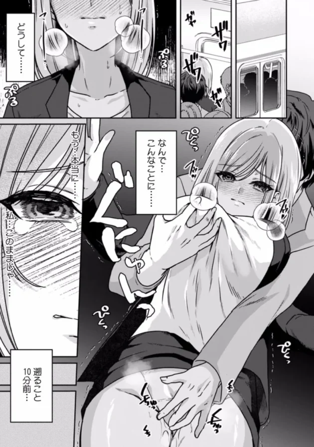 【エロ漫画】遅延した電車の中でおしっこを我慢しながら痴漢されてしまうOL【エロ同人 無料】(2)