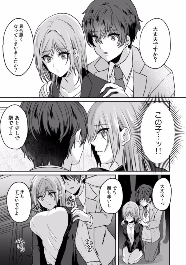 【エロ漫画】遅延した電車の中でおしっこを我慢しながら痴漢されてしまうOL【エロ同人 無料】(24)