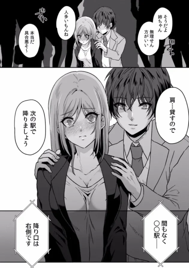 【エロ漫画】遅延した電車の中でおしっこを我慢しながら痴漢されてしまうOL【エロ同人 無料】(25)