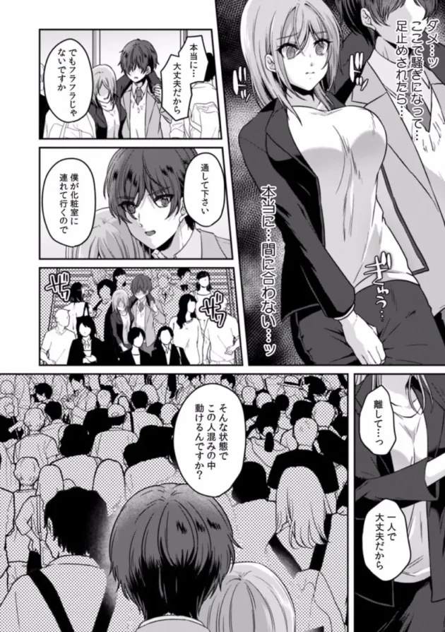 【エロ漫画】遅延した電車の中でおしっこを我慢しながら痴漢されてしまうOL【エロ同人 無料】(27)