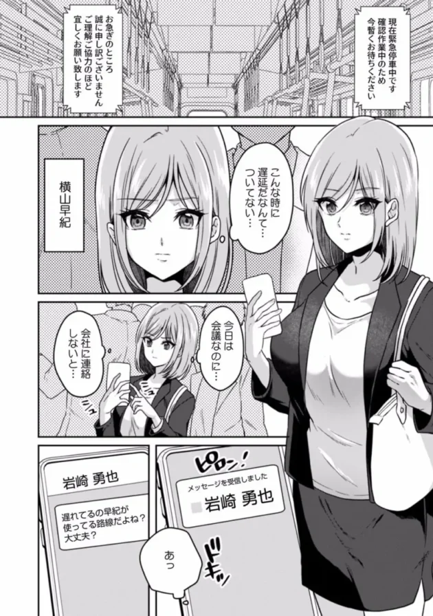 【エロ漫画】遅延した電車の中でおしっこを我慢しながら痴漢されてしまうOL【エロ同人 無料】(3)