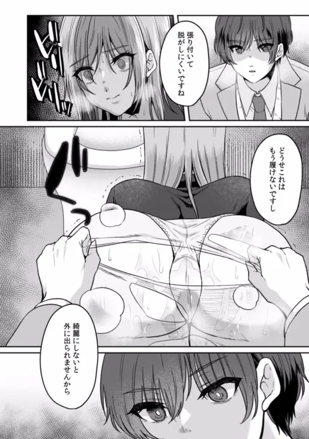 【エロ漫画】遅延した電車の中でおしっこを我慢しながら痴漢されてしまうOL【エロ同人 無料】(33)