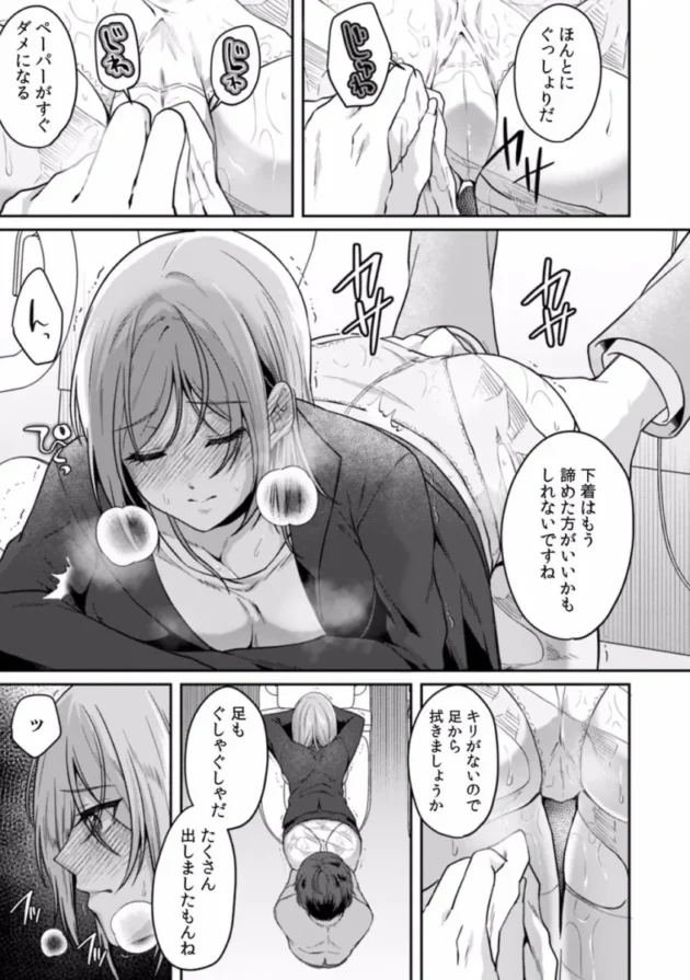 【エロ漫画】遅延した電車の中でおしっこを我慢しながら痴漢されてしまうOL【エロ同人 無料】(34)