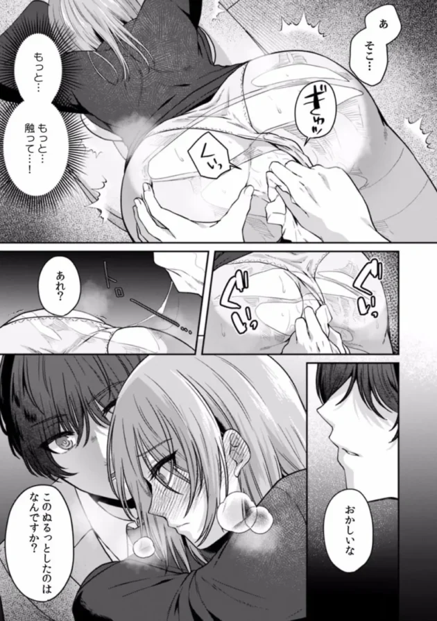 【エロ漫画】遅延した電車の中でおしっこを我慢しながら痴漢されてしまうOL【エロ同人 無料】(36)