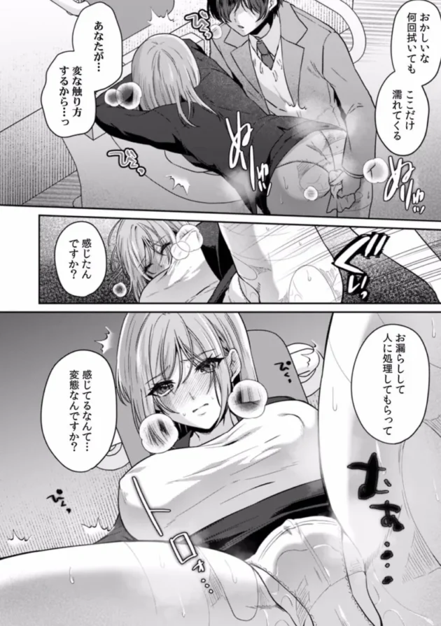 【エロ漫画】遅延した電車の中でおしっこを我慢しながら痴漢されてしまうOL【エロ同人 無料】(37)