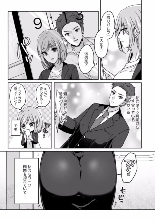 【エロ漫画】遅延した電車の中でおしっこを我慢しながら痴漢されてしまうOL【エロ同人 無料】(4)