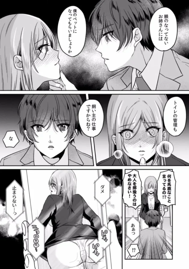 【エロ漫画】遅延した電車の中でおしっこを我慢しながら痴漢されてしまうOL【エロ同人 無料】(44)