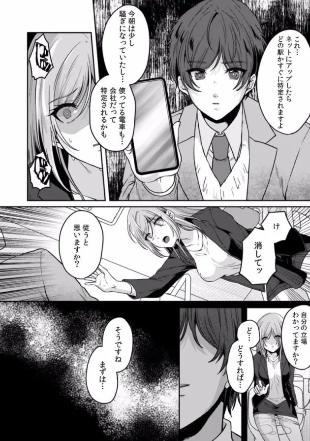 【エロ漫画】遅延した電車の中でおしっこを我慢しながら痴漢されてしまうOL【エロ同人 無料】(45)