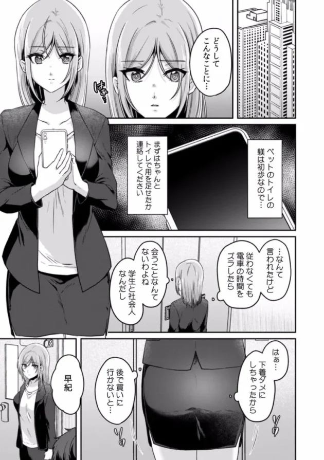 【エロ漫画】遅延した電車の中でおしっこを我慢しながら痴漢されてしまうOL【エロ同人 無料】(46)