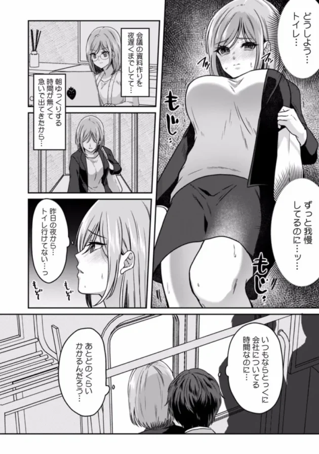 【エロ漫画】遅延した電車の中でおしっこを我慢しながら痴漢されてしまうOL【エロ同人 無料】(5)