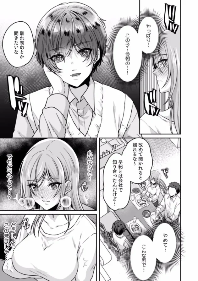 【エロ漫画】遅延した電車の中でおしっこを我慢しながら痴漢されてしまうOL【エロ同人 無料】(54)