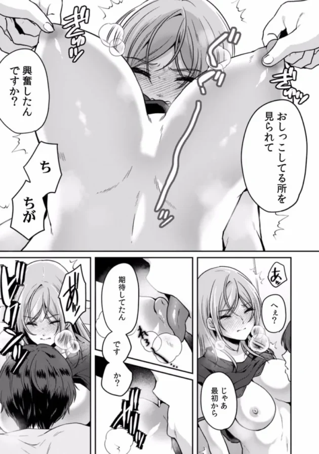 【エロ漫画】遅延した電車の中でおしっこを我慢しながら痴漢されてしまうOL【エロ同人 無料】(68)