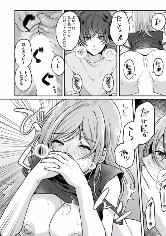 【エロ漫画】遅延した電車の中でおしっこを我慢しながら痴漢されてしまうOL【エロ同人 無料】(73)