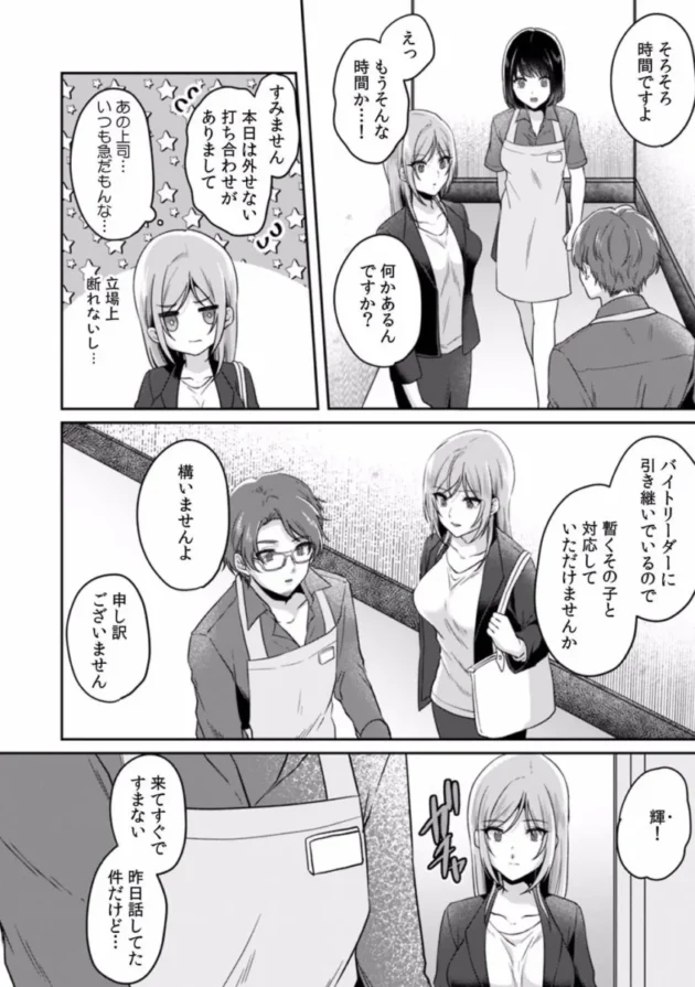 【エロ漫画】遅延した電車の中でおしっこを我慢しながら痴漢されてしまうOL【エロ同人 無料】(79)