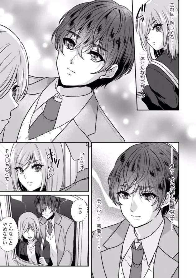 【エロ漫画】遅延した電車の中でおしっこを我慢しながら痴漢されてしまうOL【エロ同人 無料】(8)