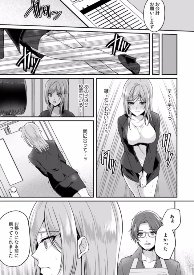 【エロ漫画】遅延した電車の中でおしっこを我慢しながら痴漢されてしまうOL【エロ同人 無料】(92)