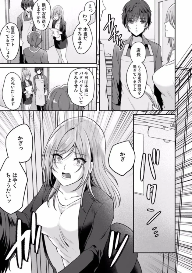 【エロ漫画】遅延した電車の中でおしっこを我慢しながら痴漢されてしまうOL【エロ同人 無料】(94)