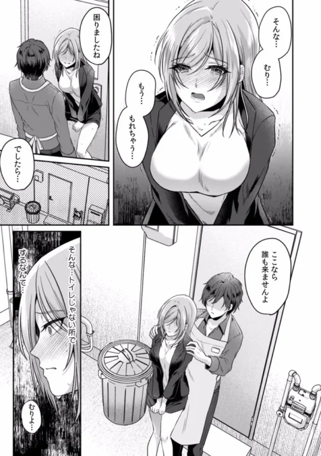 【エロ漫画】遅延した電車の中でおしっこを我慢しながら痴漢されてしまうOL【エロ同人 無料】(96)