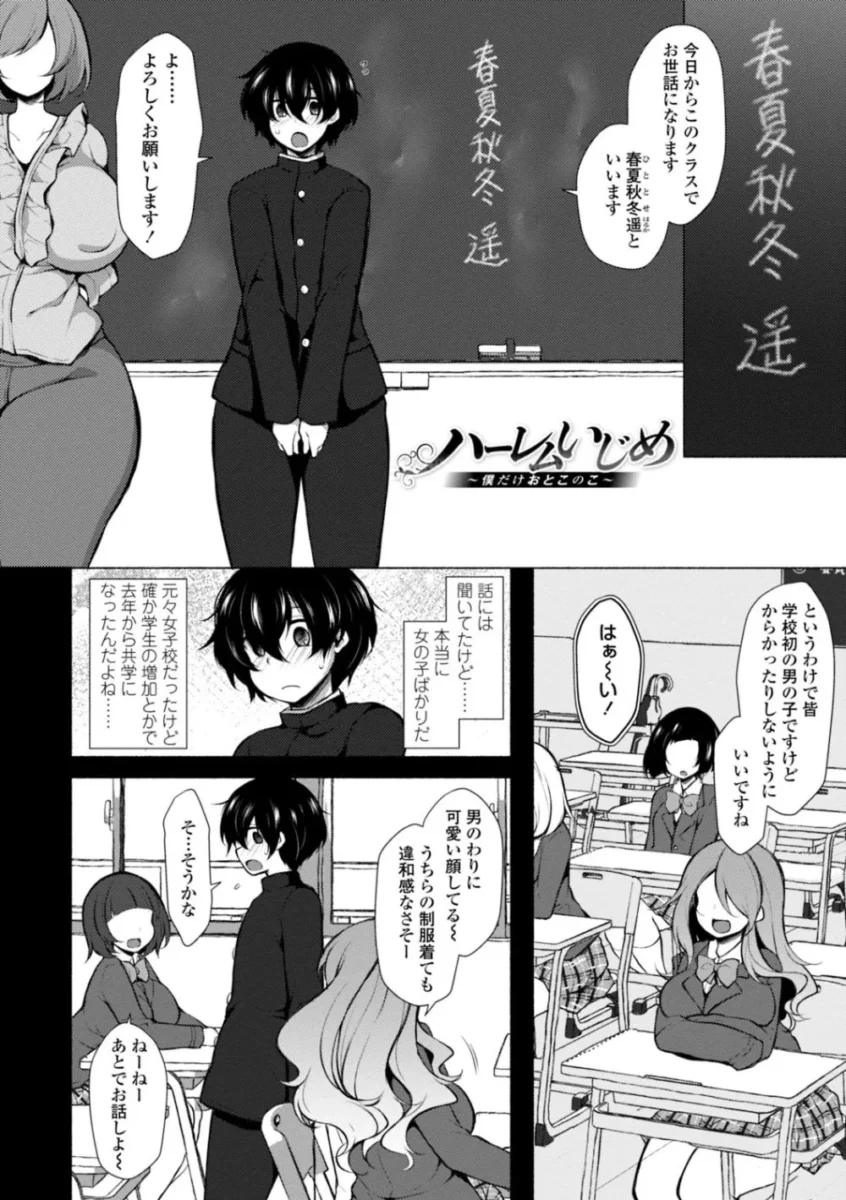 【エロ漫画】全校生徒で唯一の男子生徒が生徒会長の女から性奴隷にされる！【エロ同人 無料】