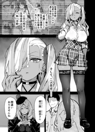 【エロ同人】パパ活をしていた褐色ギャルを更生させるためセックスへ！【エロ漫画 無料】