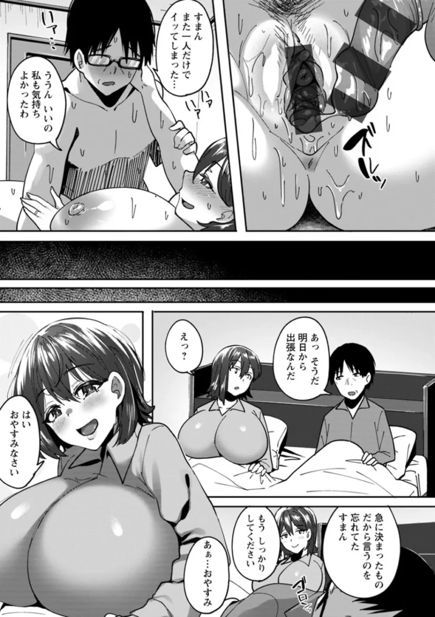 【エロ漫画】夫の後輩に脅されNTRセックスをされてしまう爆乳人妻【エロ同人 無料】