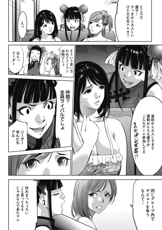【エロ漫画】捕まったら即レイプの鬼ごっこに参加するアイドルたち！【エロ同人 無料】_(12)