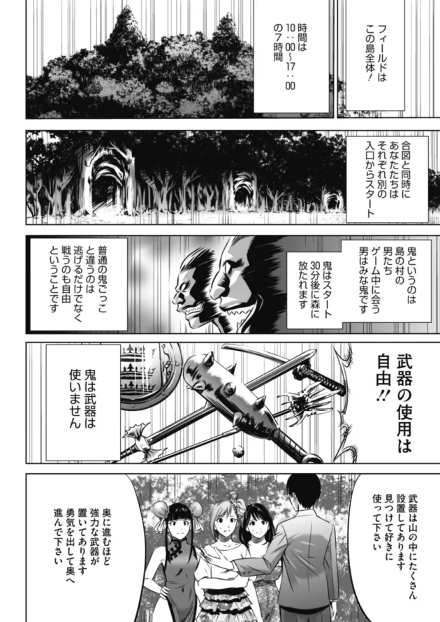 【エロ漫画】捕まったら即レイプの鬼ごっこに参加するアイドルたち！【エロ同人 無料】_(24)