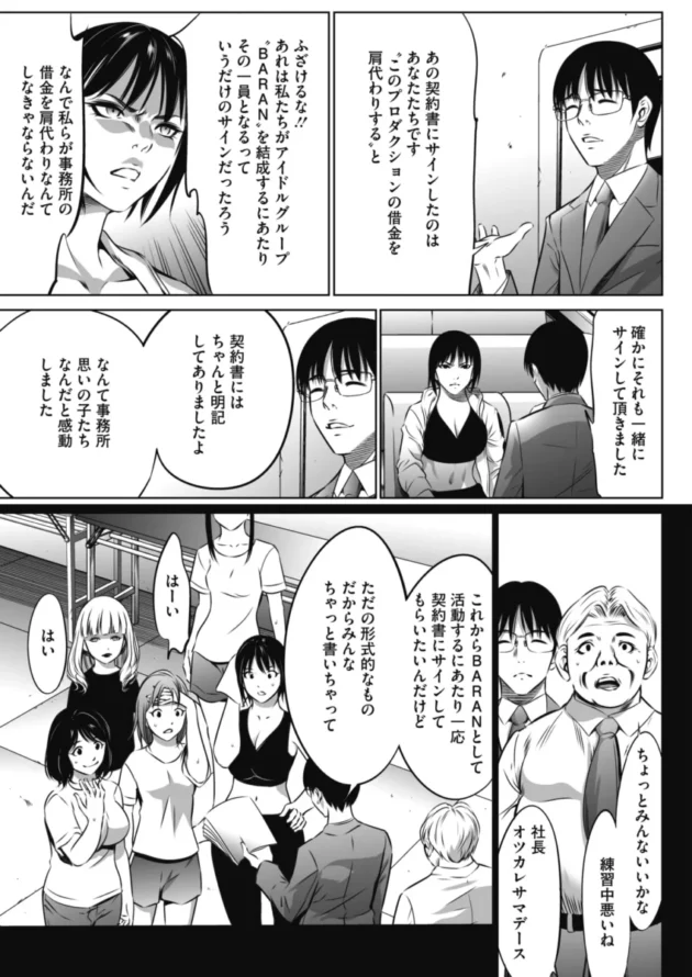 【エロ漫画】捕まったら即レイプの鬼ごっこに参加するアイドルたち！【エロ同人 無料】_(7)