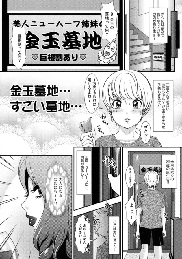 【エロ漫画】ニューハーフ専門のピンサロ店の様子などを描いた作品集【エロ同人 マニアック】(90)