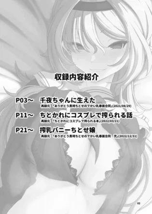 【デレマス エロ同人】黒崎ちとせや北条加蓮や白雪千代など、コスプレや３Pや睡眠姦などデレマスのアイドルたちが様々なシチュエーションでセックスをする作品をまとめた同人誌