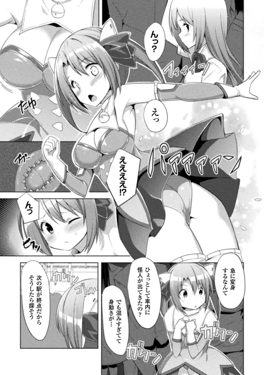 【エロ漫画】善良な市民に悪戯する悪の手先をやっつけようとした美少女ヒロインだったが、怪人のせいでいきなり変身させられるだけでなく更には玩具で責められ絶頂してしまう