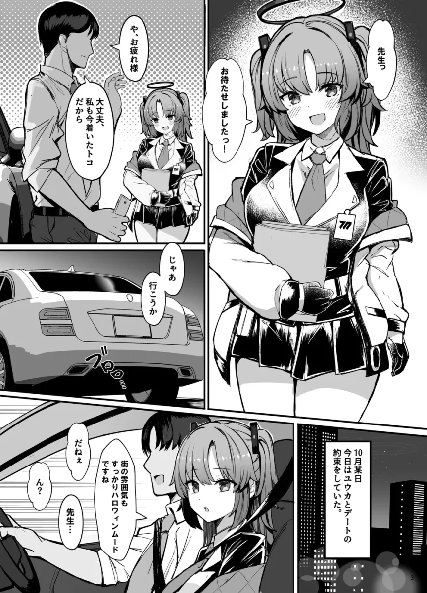 【ブルアカ エロ同人】ユウカとデートをしている先生は、そこで後部座席にある紙袋の山を見つけられ怒られていたものの、その後ホテルでコスプレをした彼女とイチャラブセックスへ