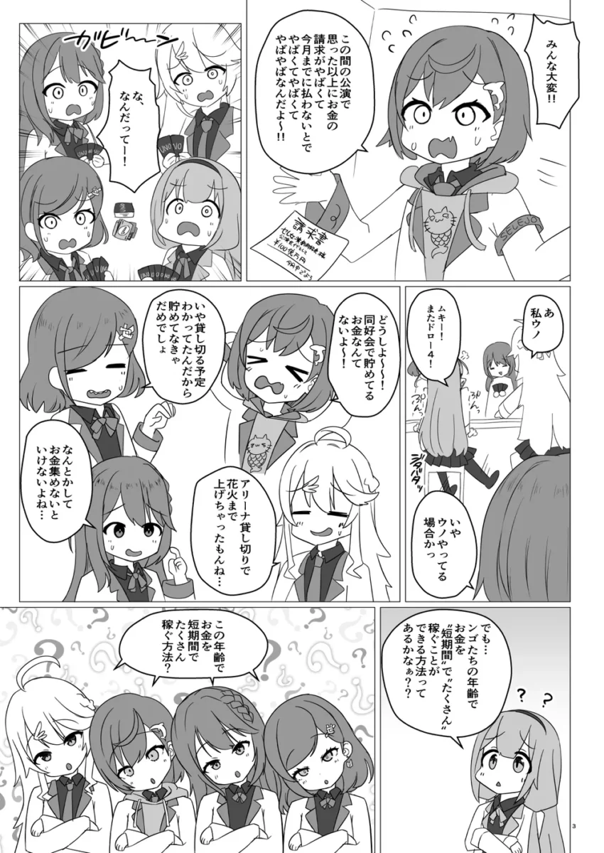 【Vtuber エロ同人】短期間でお金をたくさん稼がなくてはならなくなったセレじょの５人は、おじさんを相手にパパ活をすることになり、そのままパイズリやハーレム中出しセックスへ！