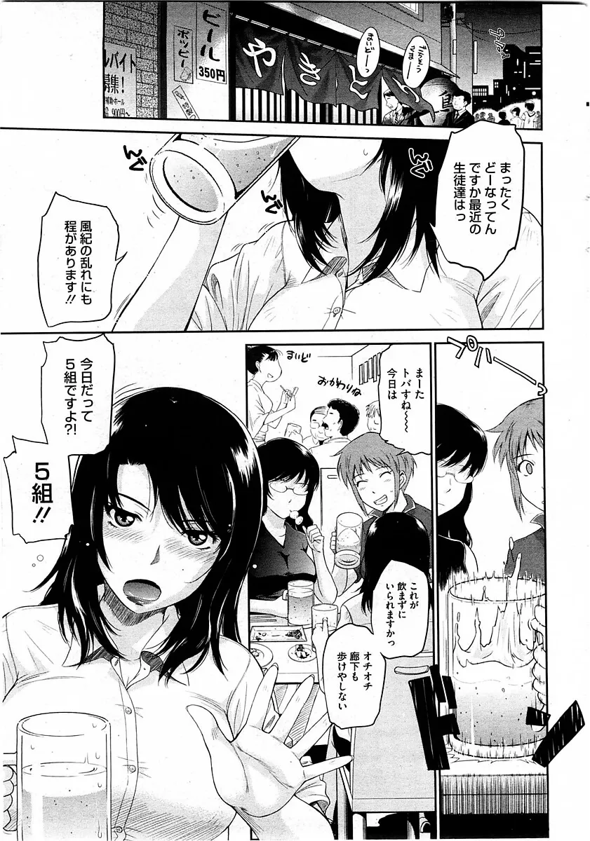 【女教師エロ漫画】飲み屋で学校での愚痴を言い合っている女教師の彼女だったが、学校で生徒のセックスを見てしまい欲求不満からそのまま流れで彼とセックスをすることに【エロ同人 無料】
