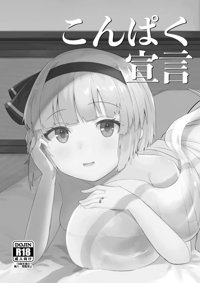 【東方Project エロ同人】行き倒れていたところを助けられ、なんだかんだ世話を焼かれて内に魂魄妖夢と結婚することになった彼は、今日も美少女な彼女とイチャラブセックスまでしてしまう