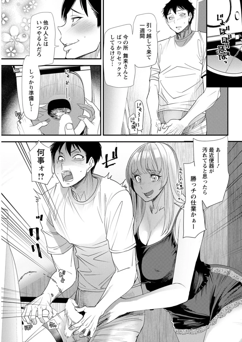【エロ漫画】マッチングアプリで約束した相手にすっぽかされてしまい文句を言っている彼女は、ストレス解消にシェアハウスにいる男とセックスをしようとトイレに乱入してしまう
