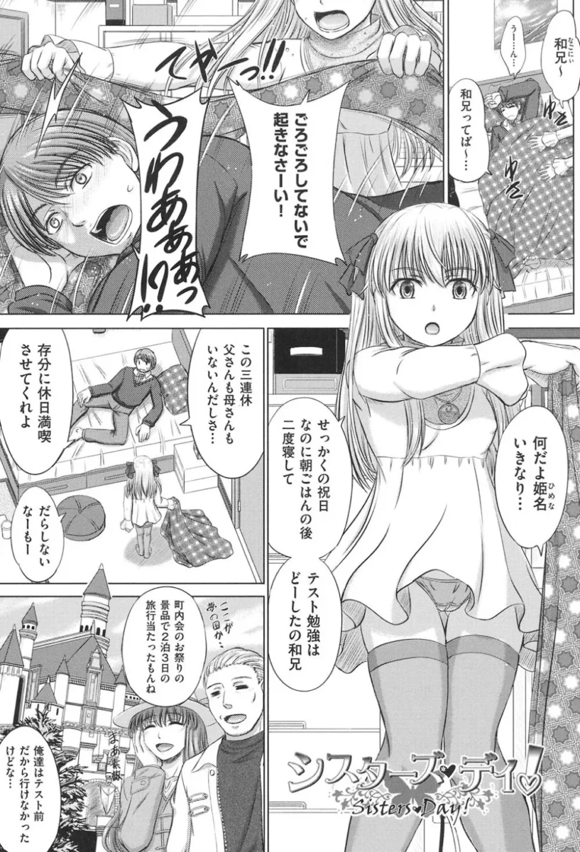 【エロ漫画】妹に布団を剥がされ起こされている彼は、そこで女の子からのプレゼントをもらったことが妹に気付かれると、怒った彼女に迫られそのまま騎乗位セックスまでしてしまう