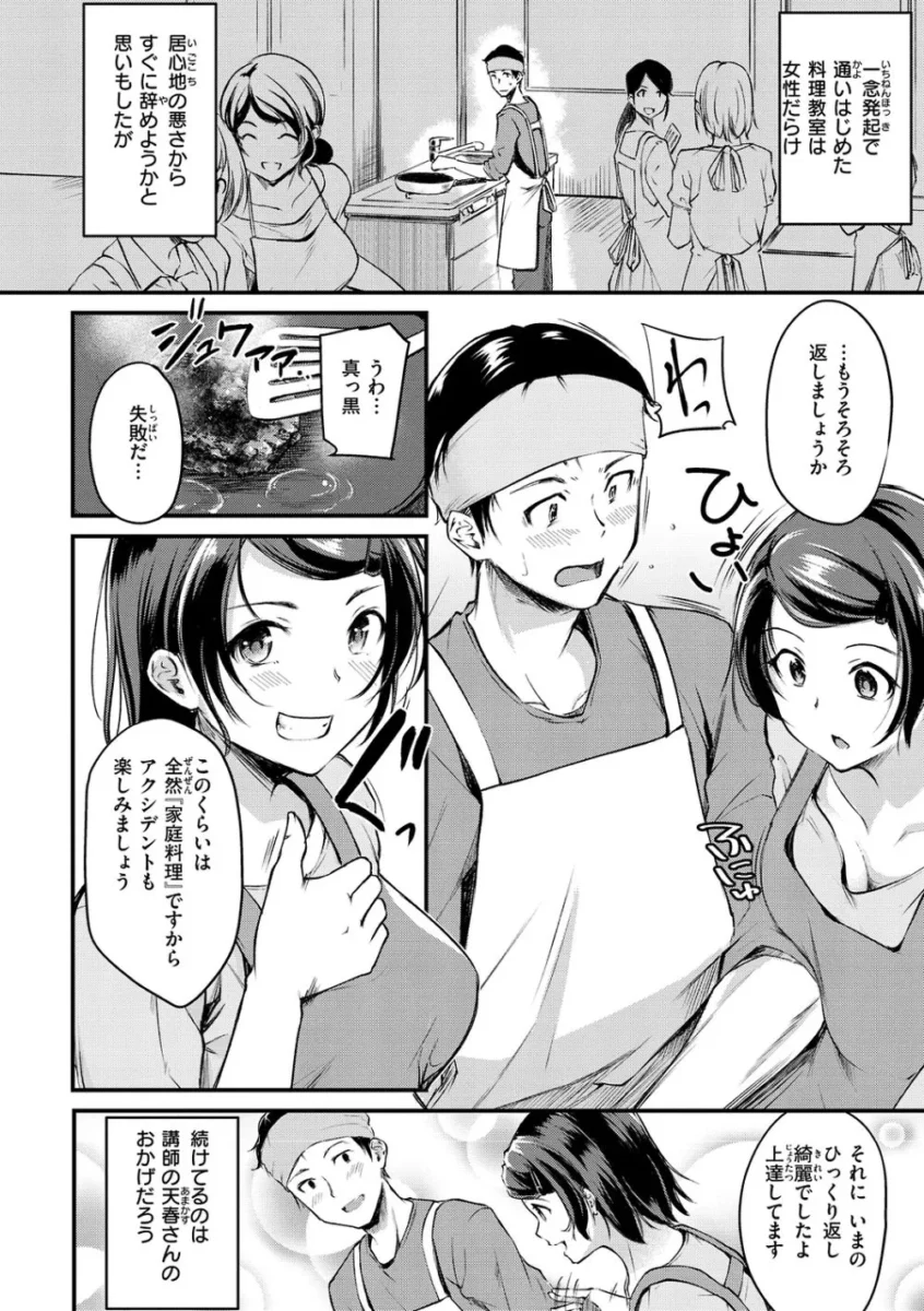 【エロ漫画】一年発起で通い始めた料理教室が女性だらけで、居心地の悪さからすぐにでも辞めようとしていた彼だったが、そこで先生と仲良くなりセックスまでしてしまう