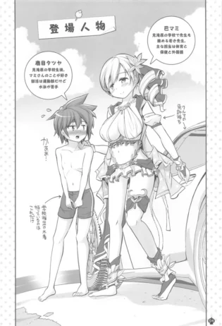 【まどマギ エロ同人/エロ漫画】学校で先生を務めている巴マミは、学校で教え子であるショタな彼に泳ぎを教えてくださいとお願いされると、泳ぎを教えてあげるだけでなくおねショタセックスへ