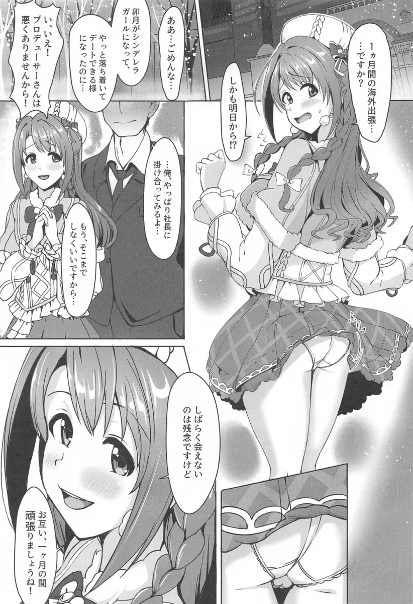 【デレマス エロ同人】プロデューサーから一か月間の海外出張だと聞かされた島村卯月は、事務所の社長に呼び出されると、そのまま社長に襲われセックスで快楽堕ちしてしまう。