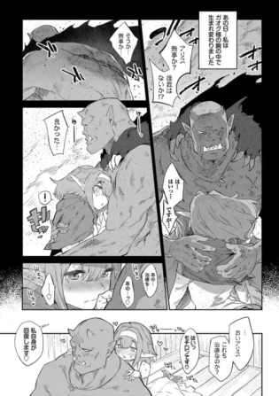 【異世界ファンタジー異種姦エロ漫画】みぞね-異邦ノ乙女【エロ同人 無料】