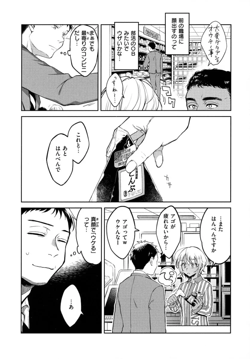 【かわゆいエロ漫画】翁賀馬乃助-春の疼き【エロ同人 無料】