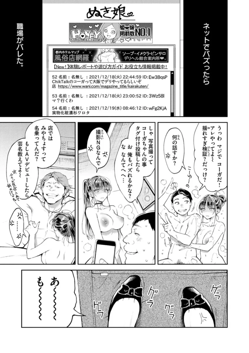 【デリヘル嬢エロ漫画】翁賀馬乃助-ヤらしいカラダのわたしたち【エロ同人 無料】
