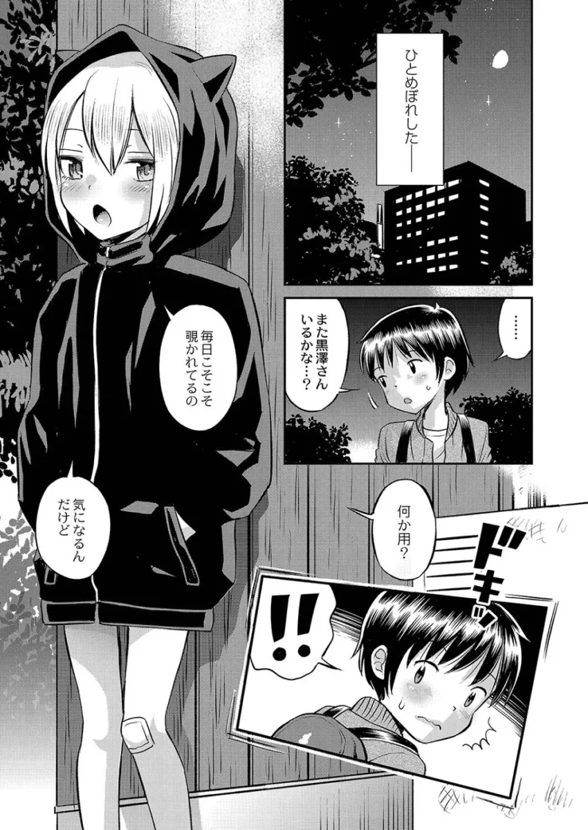 【エロ漫画】今月に入ってから転校してきたクラスメイトの女子を夜の公園で偶然目撃した彼は、その後彼女から公園のトイレでオナニーをしていたことを打ち明けられると、更にはセックスまで