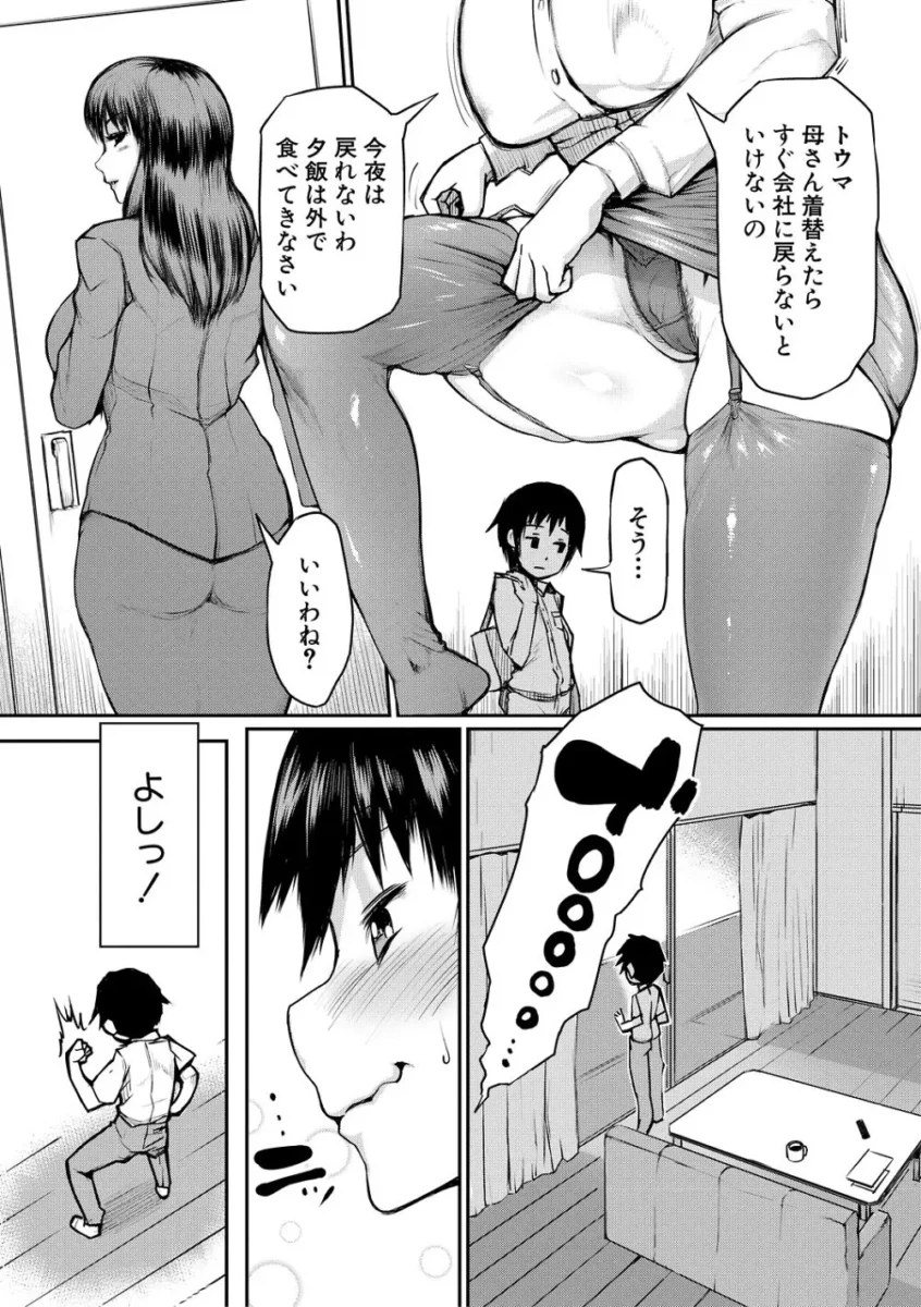 【人妻エロ漫画】黄猿-ママ姦倶楽部【エロ同人 無料】